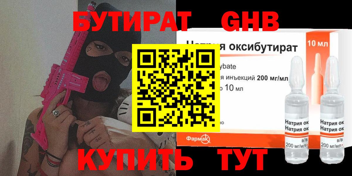 Заринск  Бутират GHB  Вход с VPN 