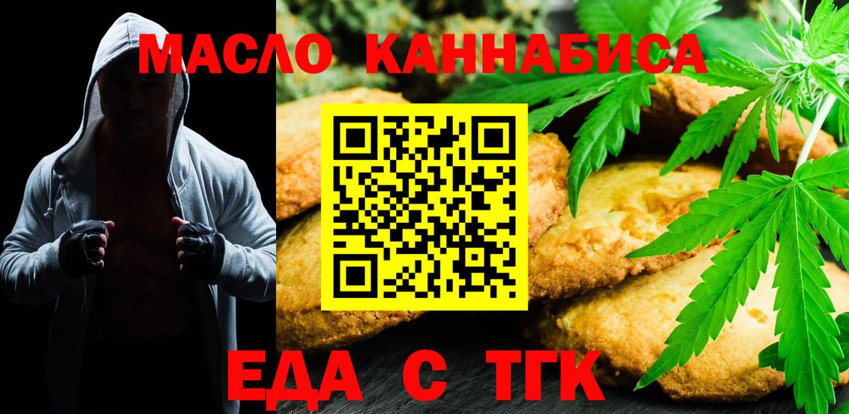 Заринск  Печенье с ТГК марихуана  Вход с VPN 