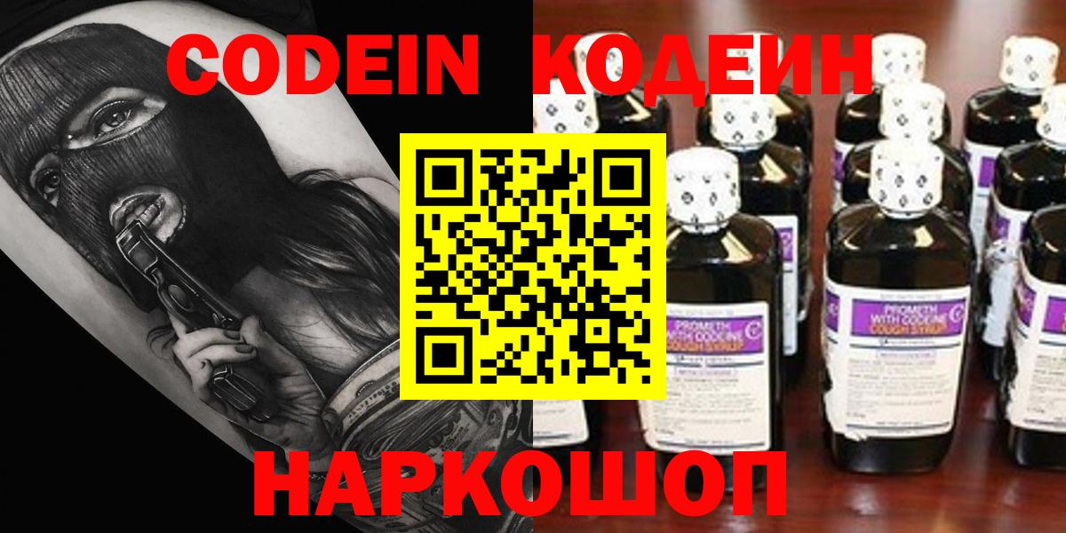 Заринск  Codein Purple Drank  Codein Purple Drank  Вход с VPN 