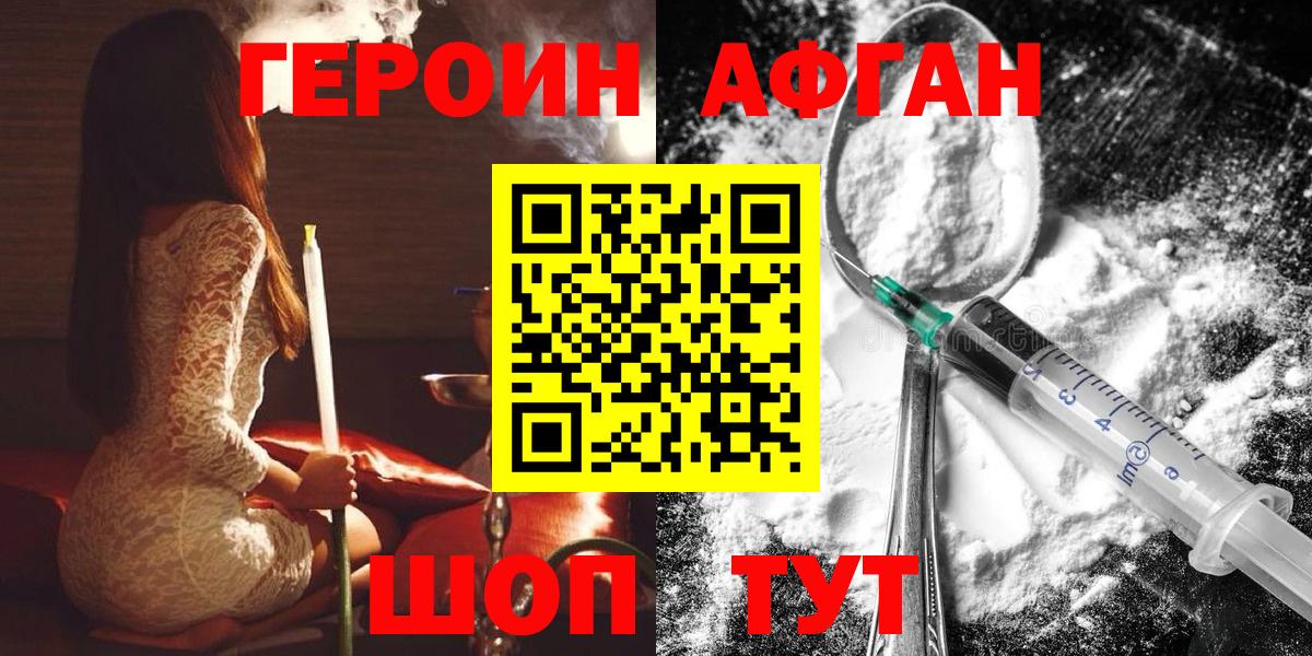 Героин афганец Заринск