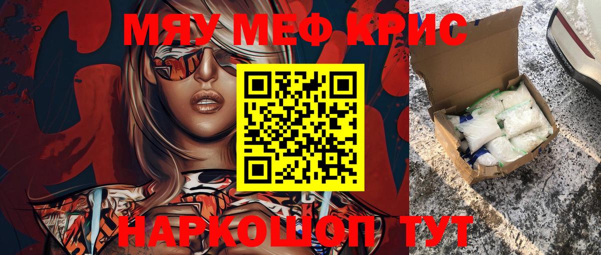 МЯУ-МЯУ mephedrone  Вход с VPN  Заринск  МЯУ-МЯУ  Меф кристаллы  Мефедрон 