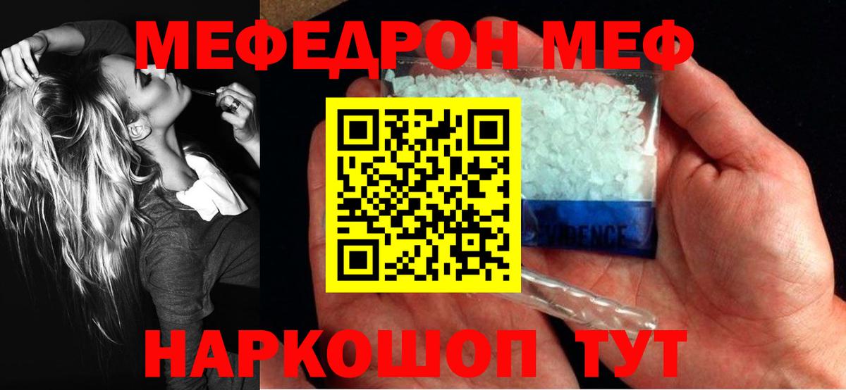 Меф мяу мяу мука Заринск