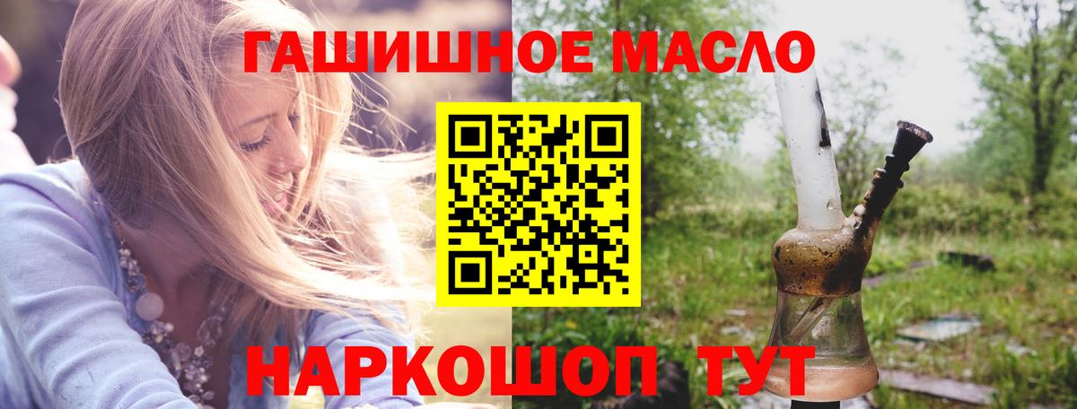ТГК THC oil Заринск